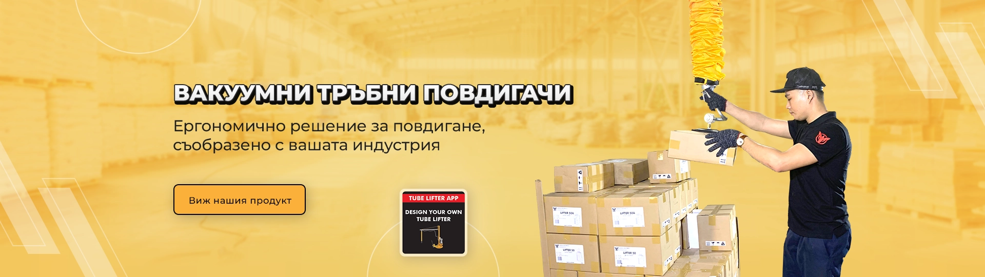 Vacuum Tube Lifter